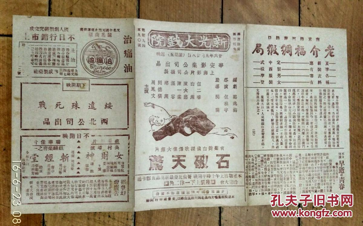 石破天惊剧照的剧照