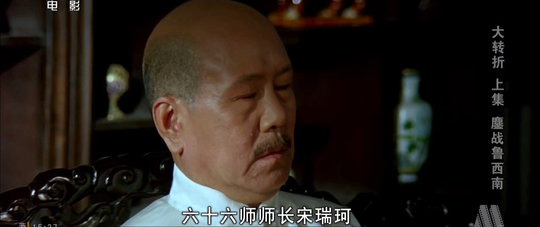 大转折——鏖战鲁西南剧照的剧照