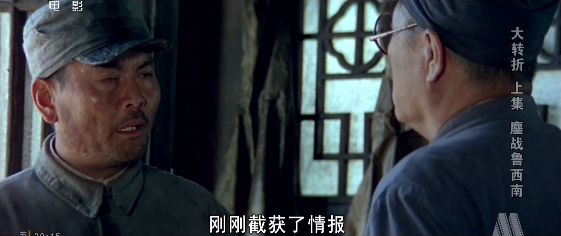 大转折——鏖战鲁西南剧照的剧照