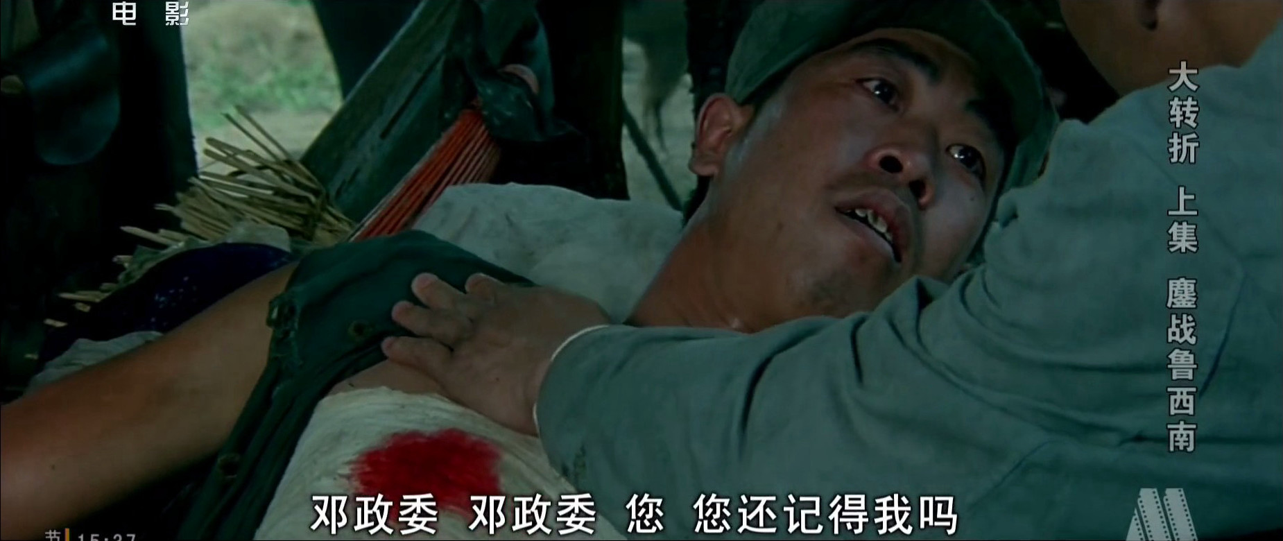 大转折——鏖战鲁西南剧照的剧照