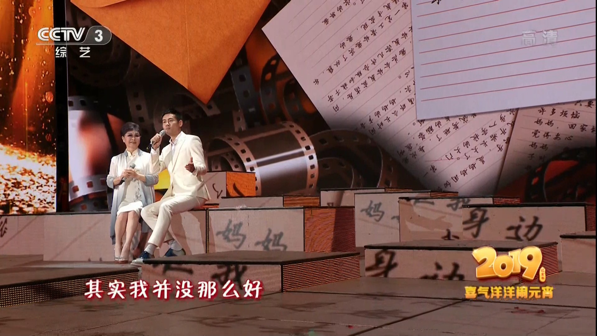 2019年中央广播电视总台元宵晚会剧照的剧照