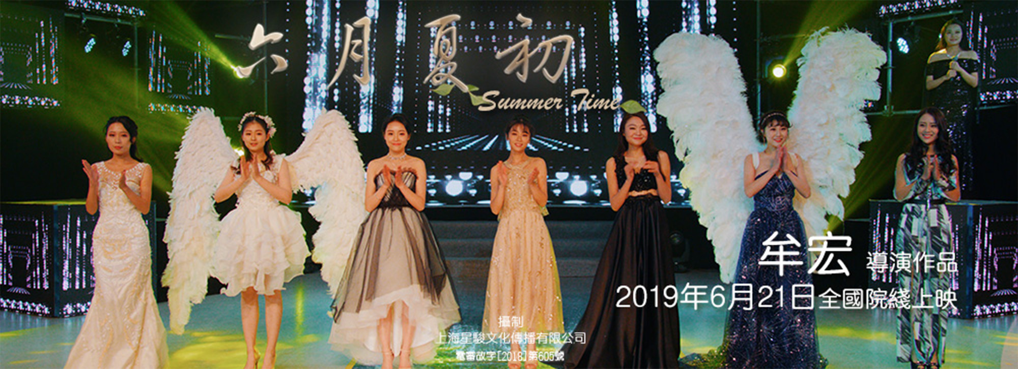 六月夏初剧照的剧照