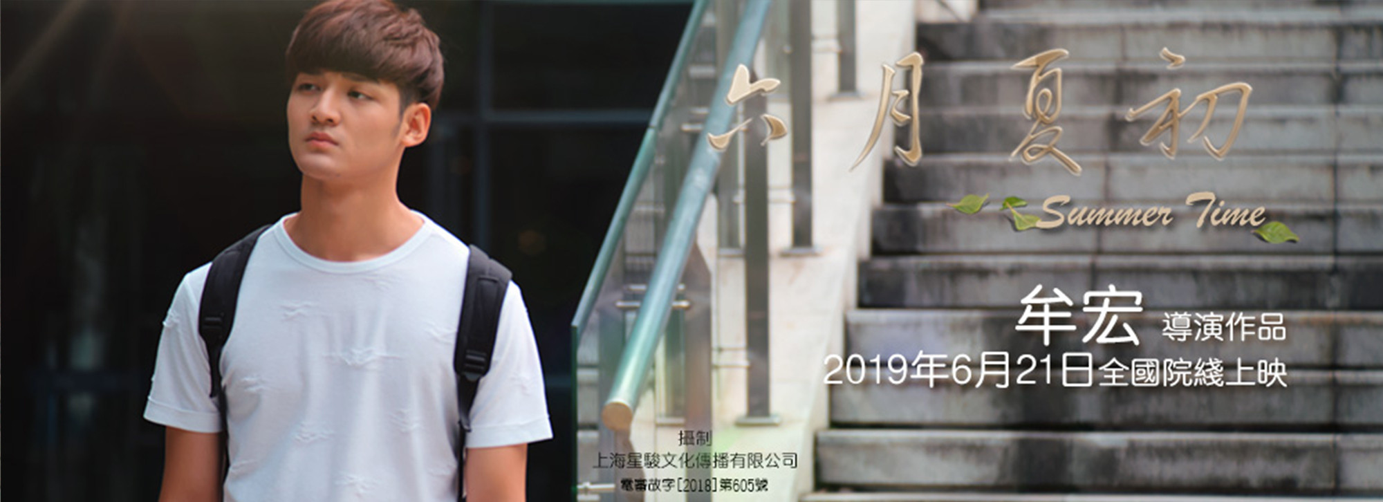 六月夏初剧照的剧照