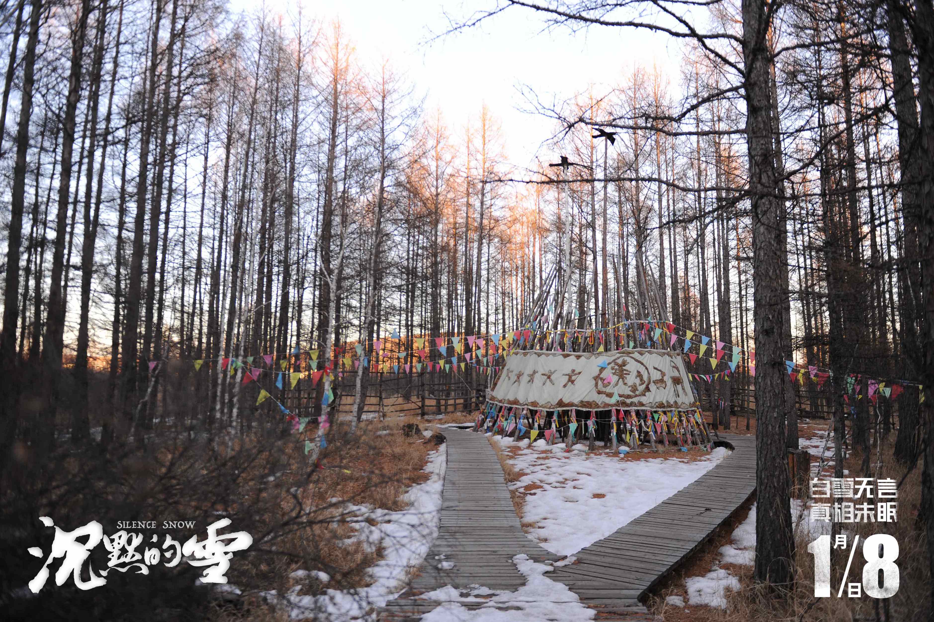 沉默的雪剧照的剧照