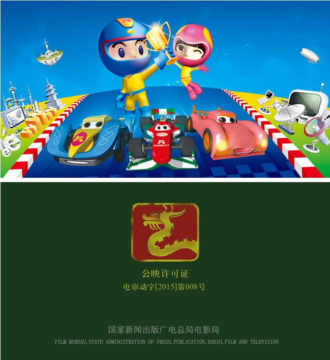 汽车人总动员剧照的剧照