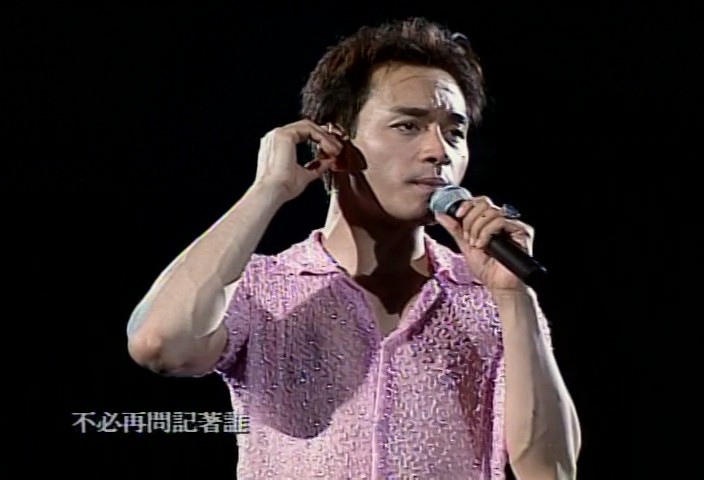 张国荣跨越97演唱会剧照的剧照