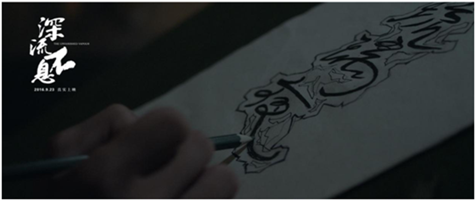 谁的青春不热血之深流不息剧照的剧照