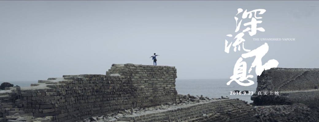 谁的青春不热血之深流不息剧照的剧照