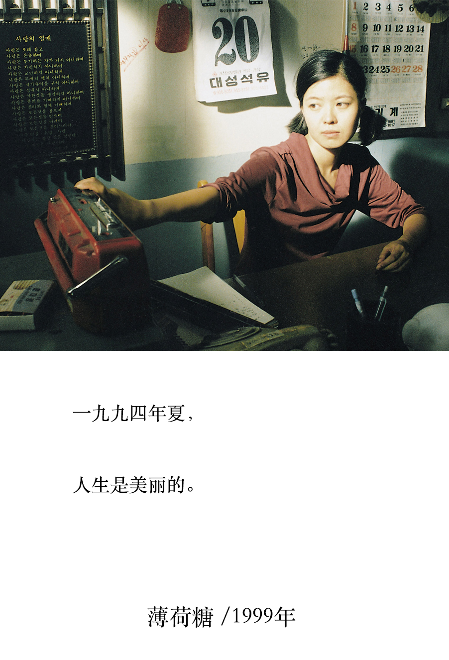 薄荷糖剧照的剧照