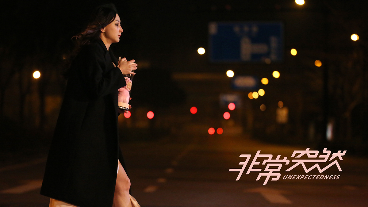 非常突然剧照的剧照