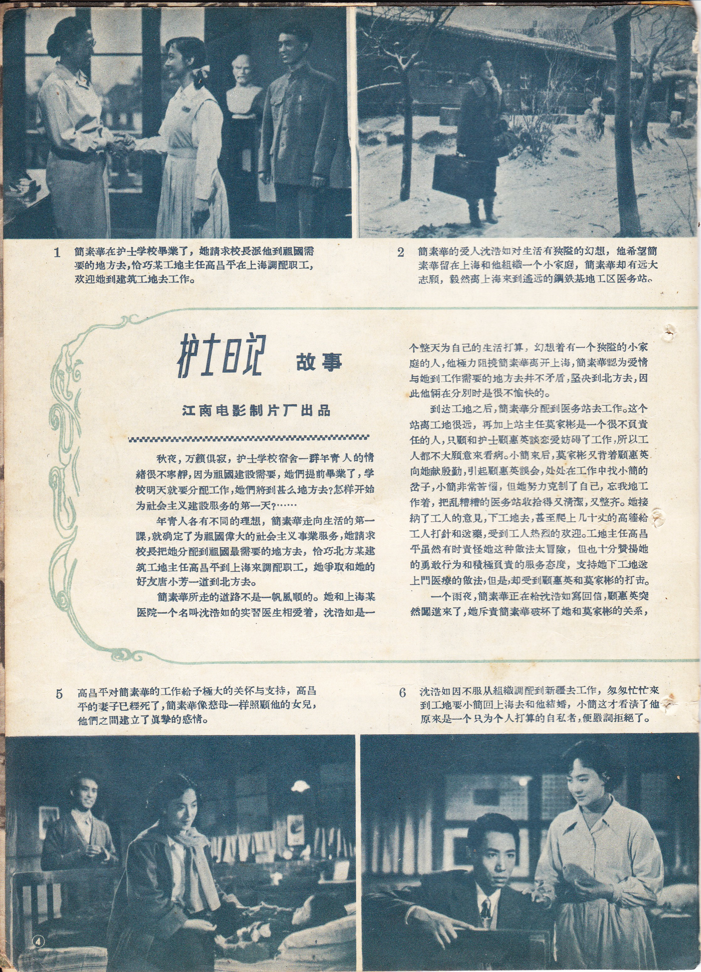 护士日记剧照的剧照