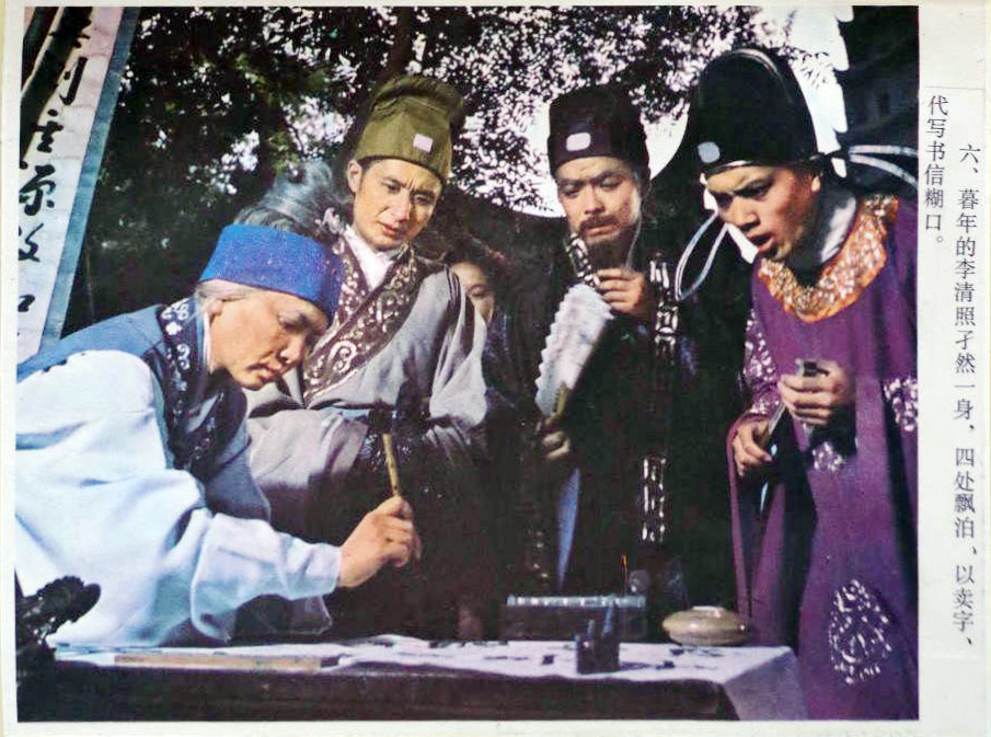 李清照剧照的剧照