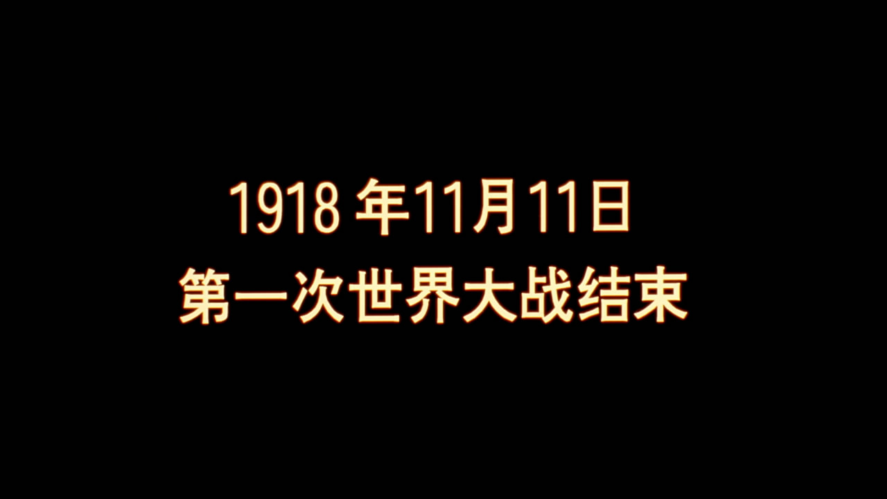 我的1919剧照的剧照