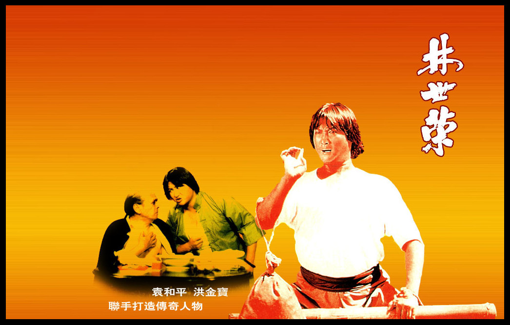 林世荣剧照的剧照