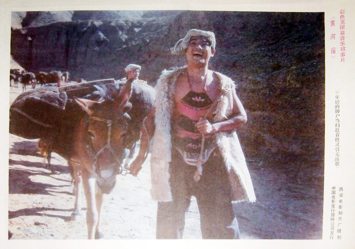 黄河谣剧照的剧照