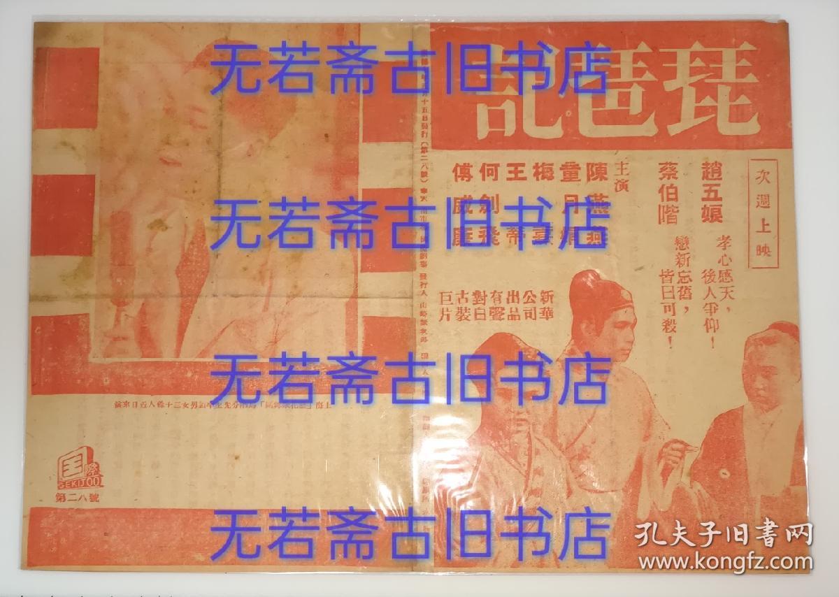 琵琶记剧照的剧照