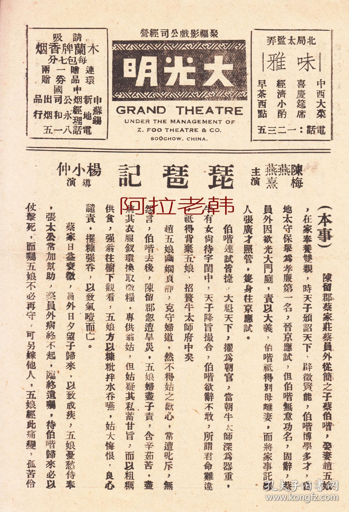 琵琶记剧照的剧照