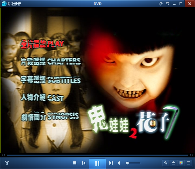 鬼娃娃花子剧照的剧照