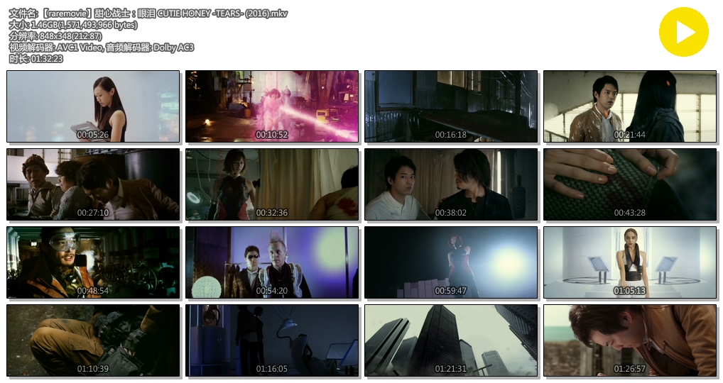 甜心战士：眼泪剧照的剧照