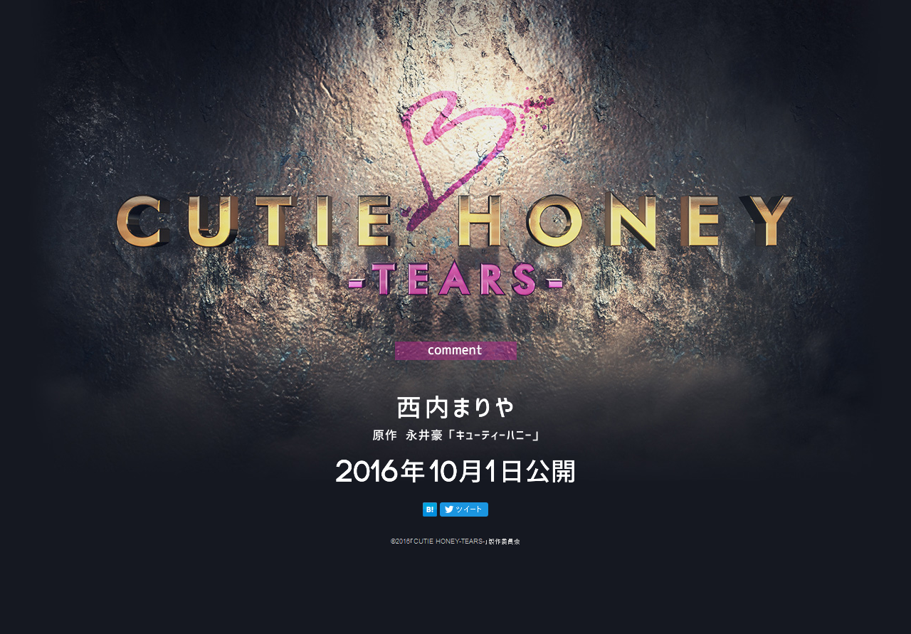 甜心战士：眼泪剧照的剧照