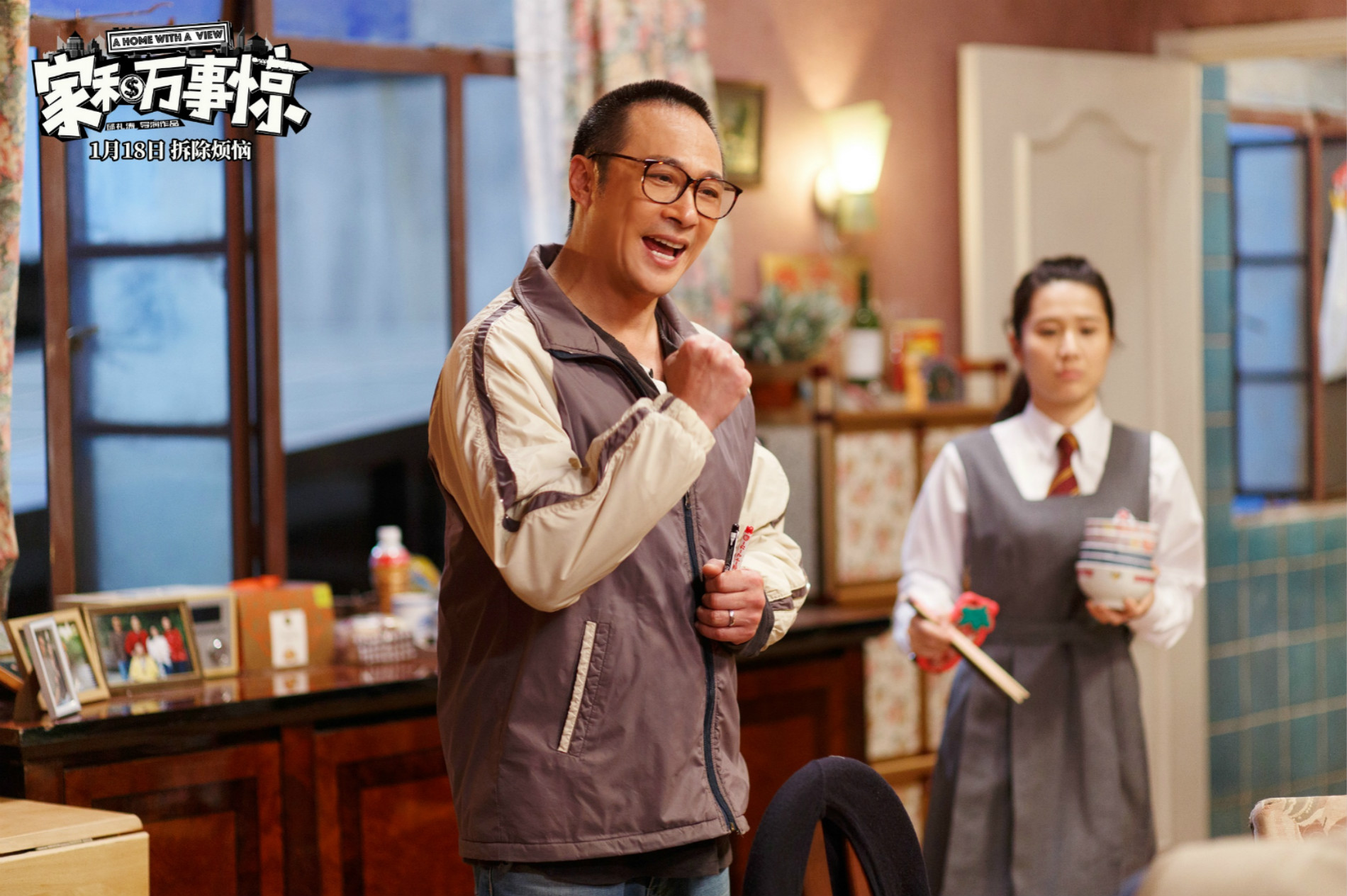 家和万事惊剧照的剧照