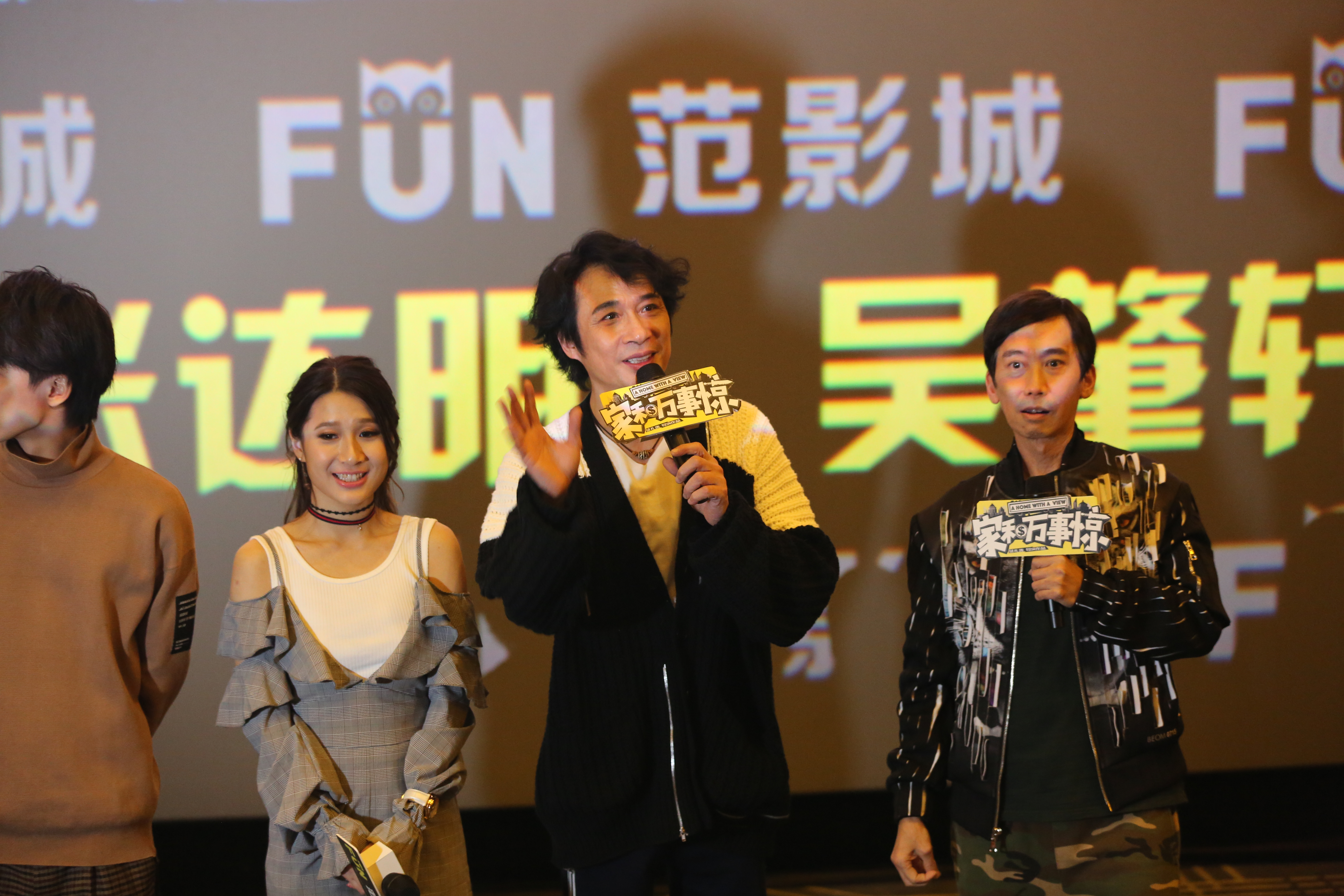 家和万事惊剧照的剧照