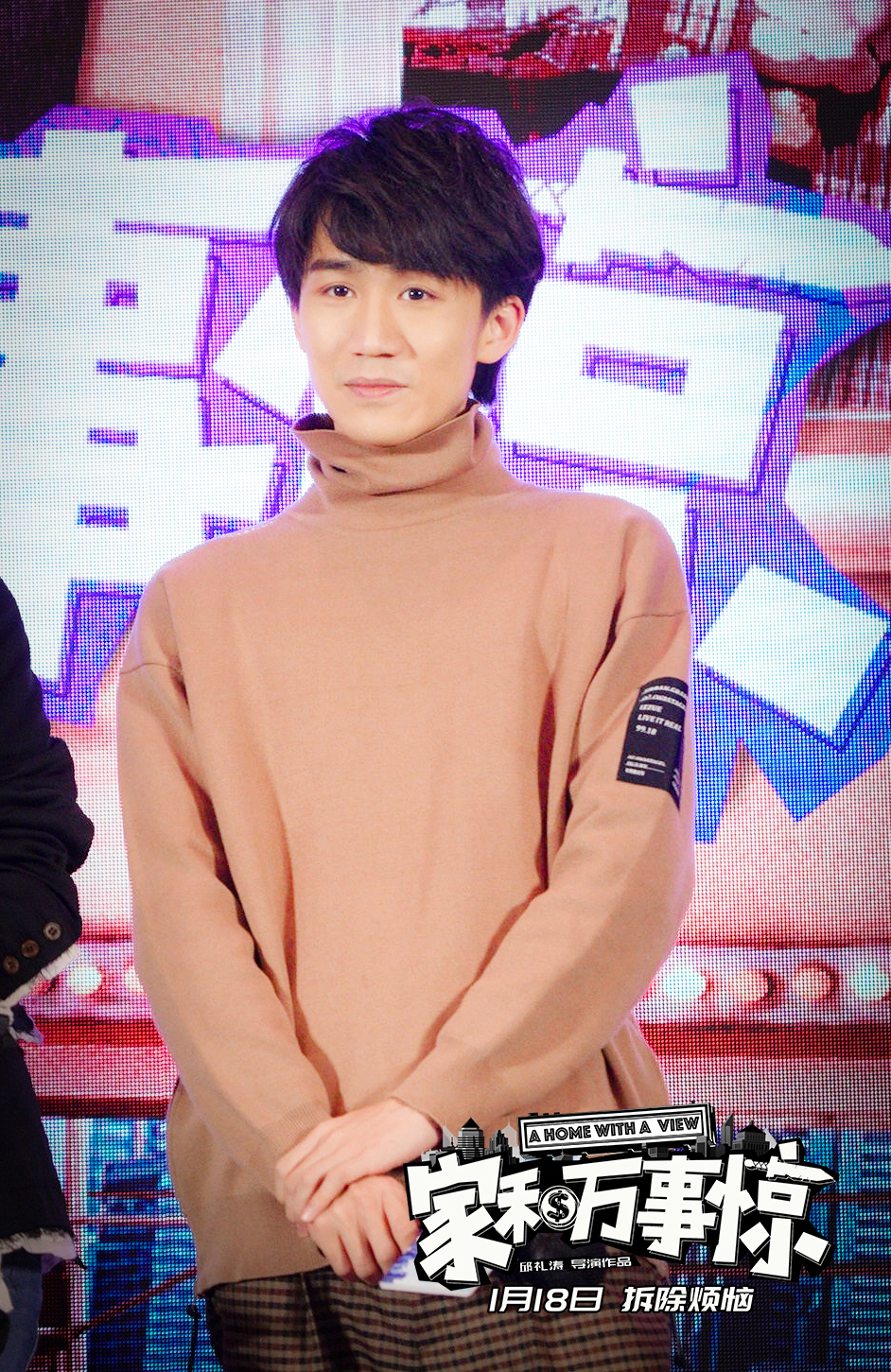 家和万事惊剧照的剧照