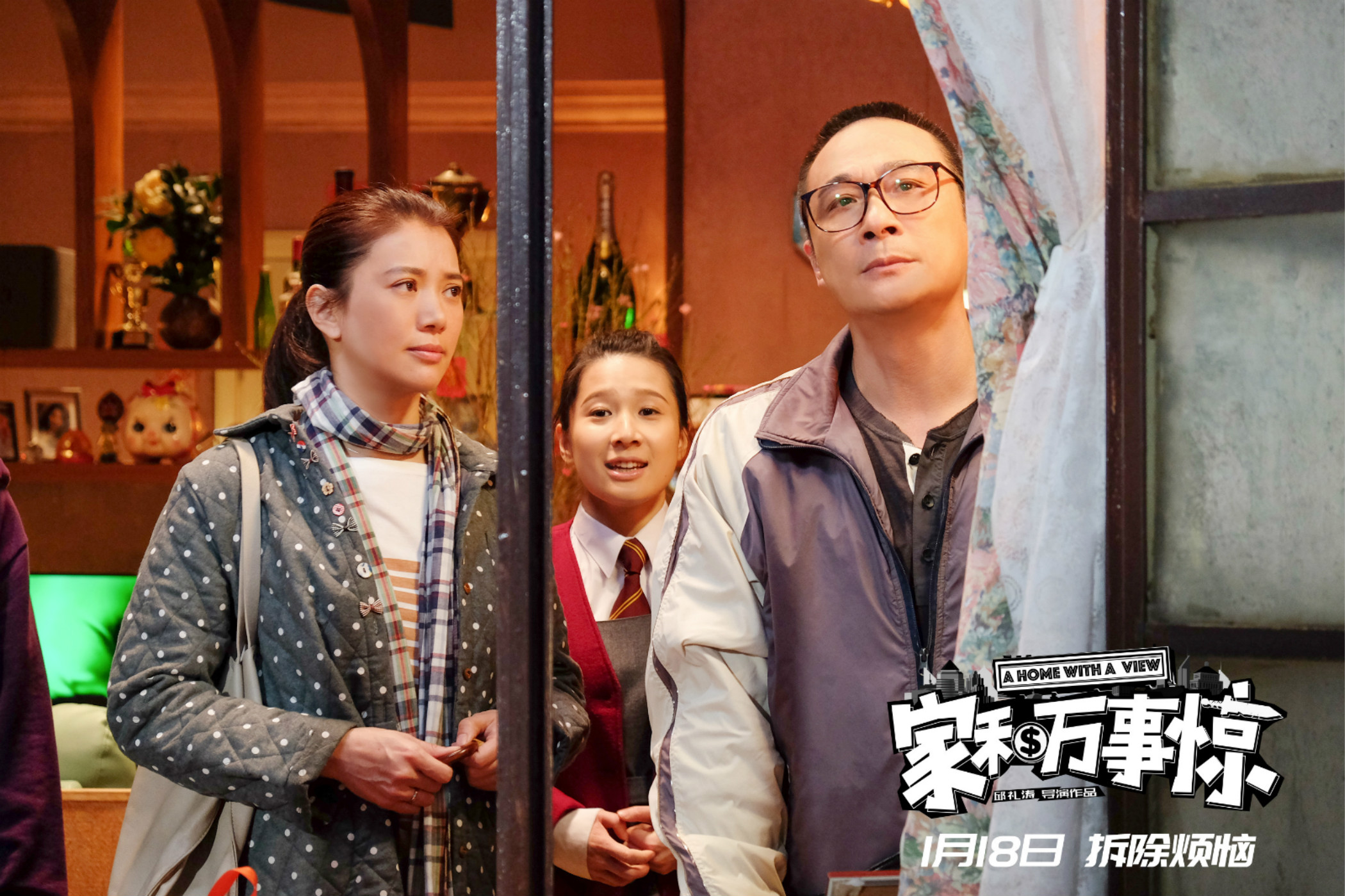 家和万事惊剧照的剧照