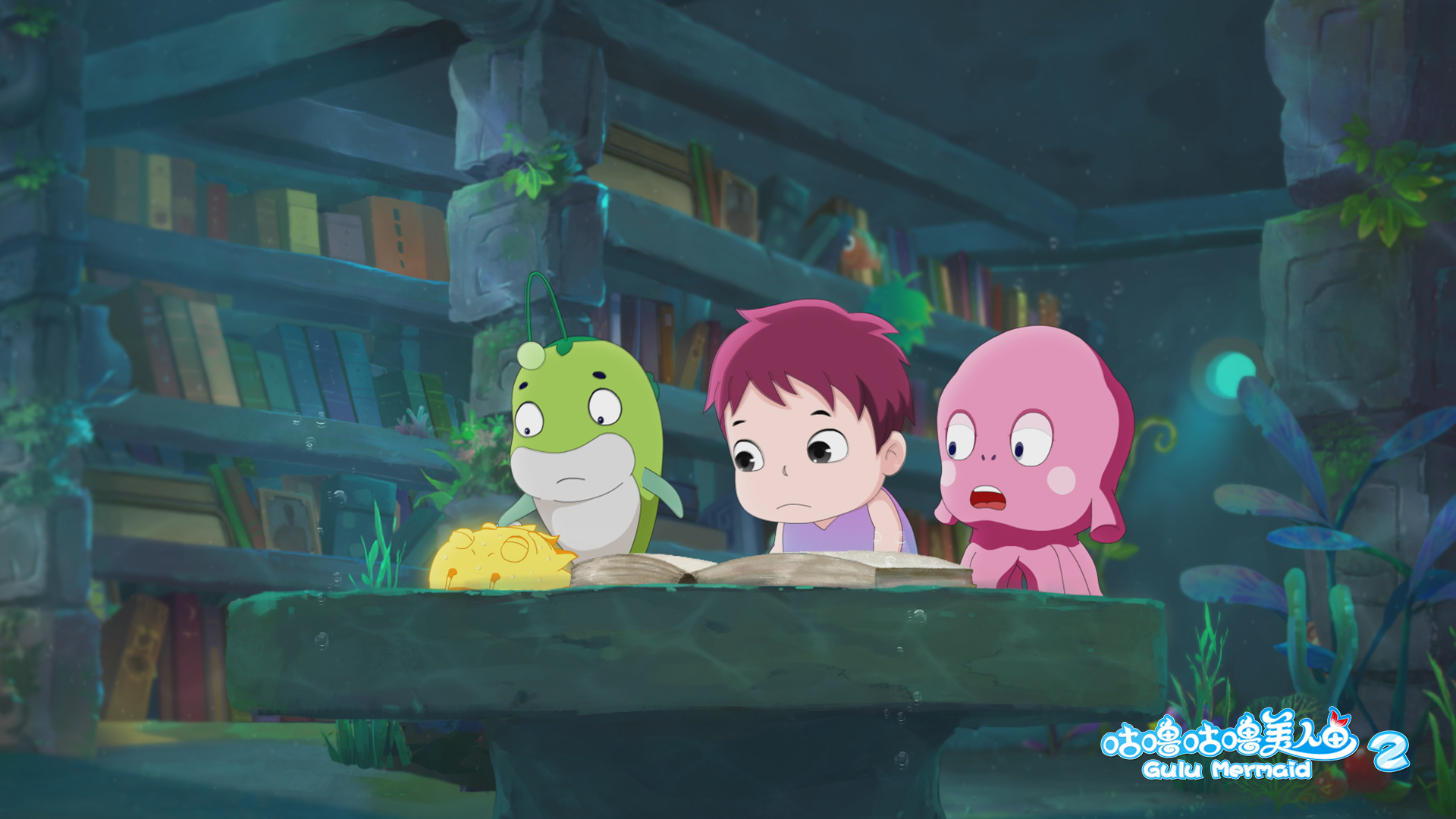 咕噜咕噜美人鱼2剧照的剧照