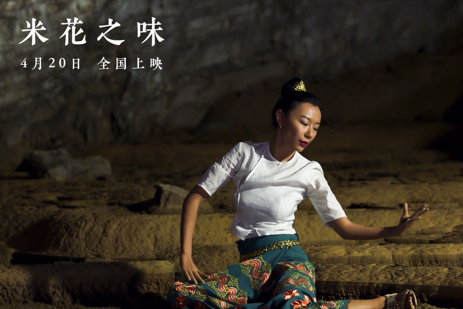 米花之味剧照的剧照