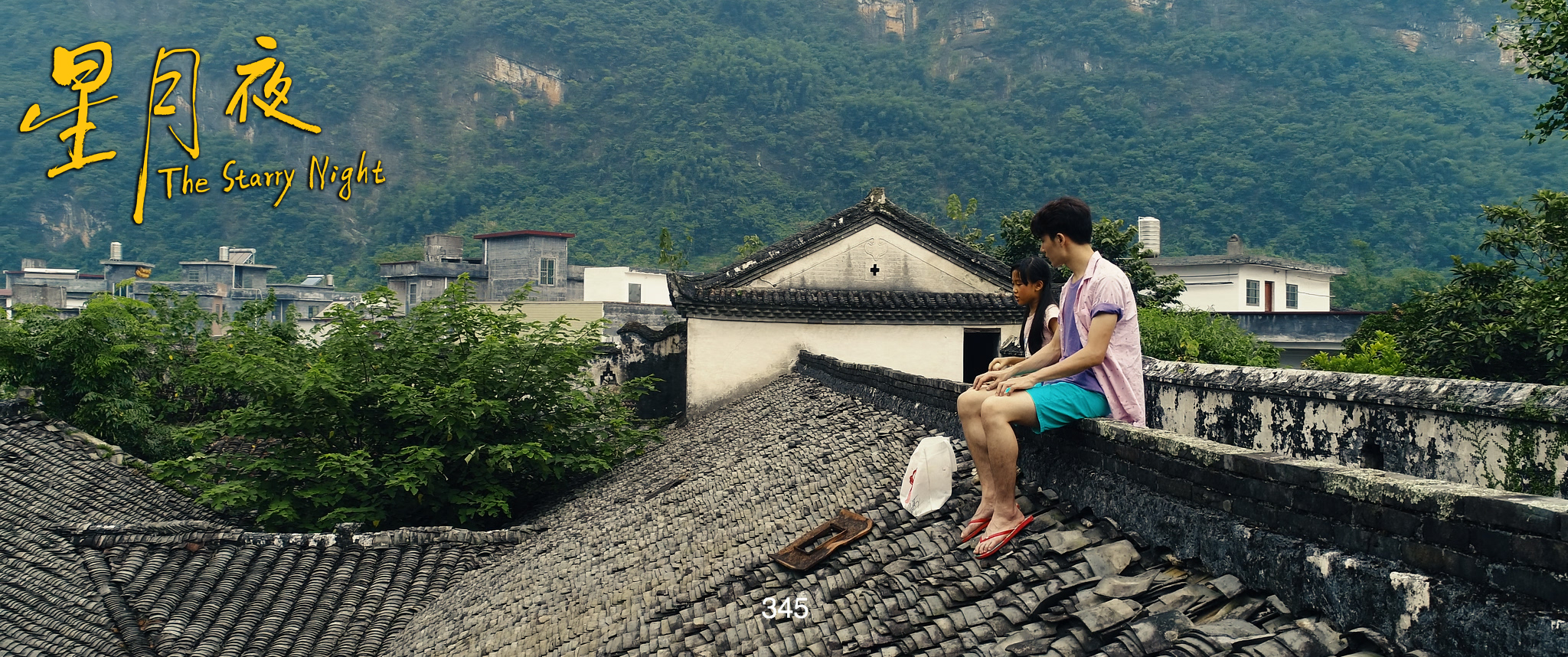 星月夜剧照的剧照