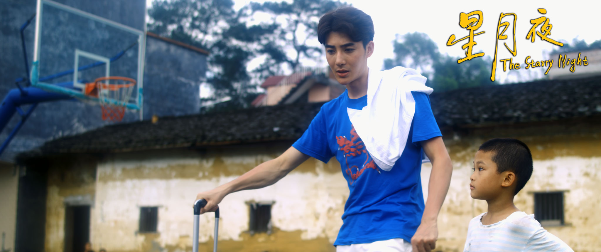 星月夜剧照的剧照