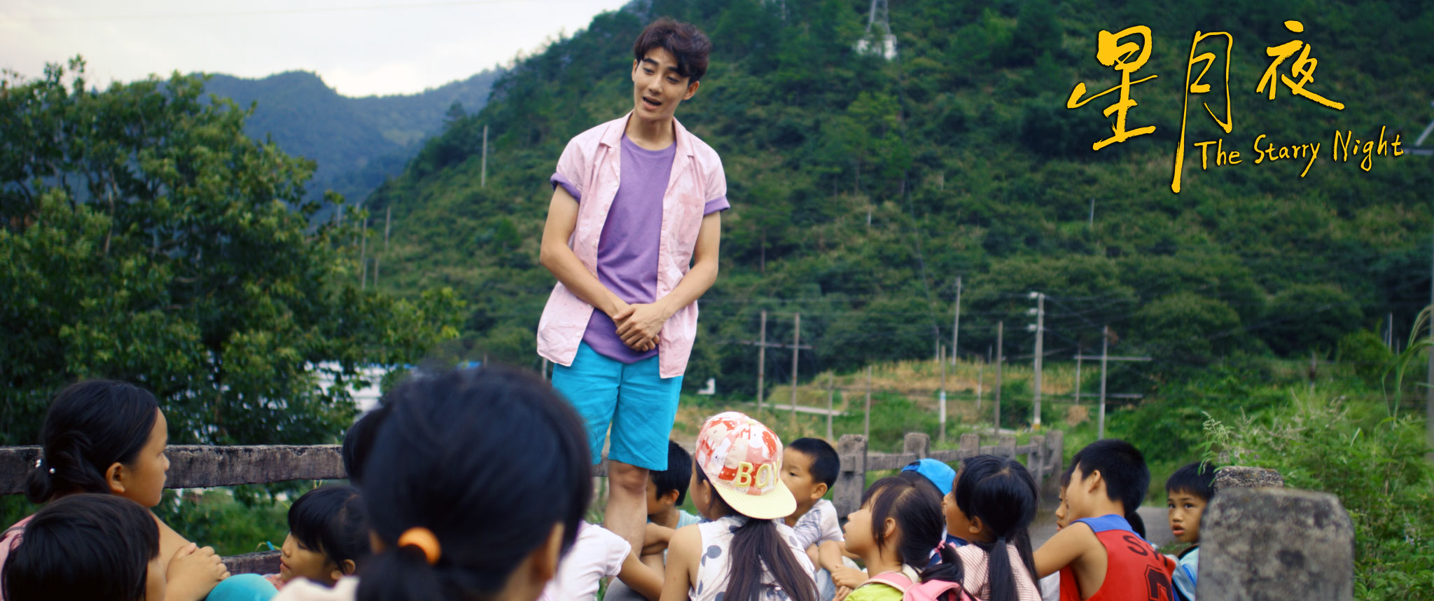 星月夜剧照的剧照