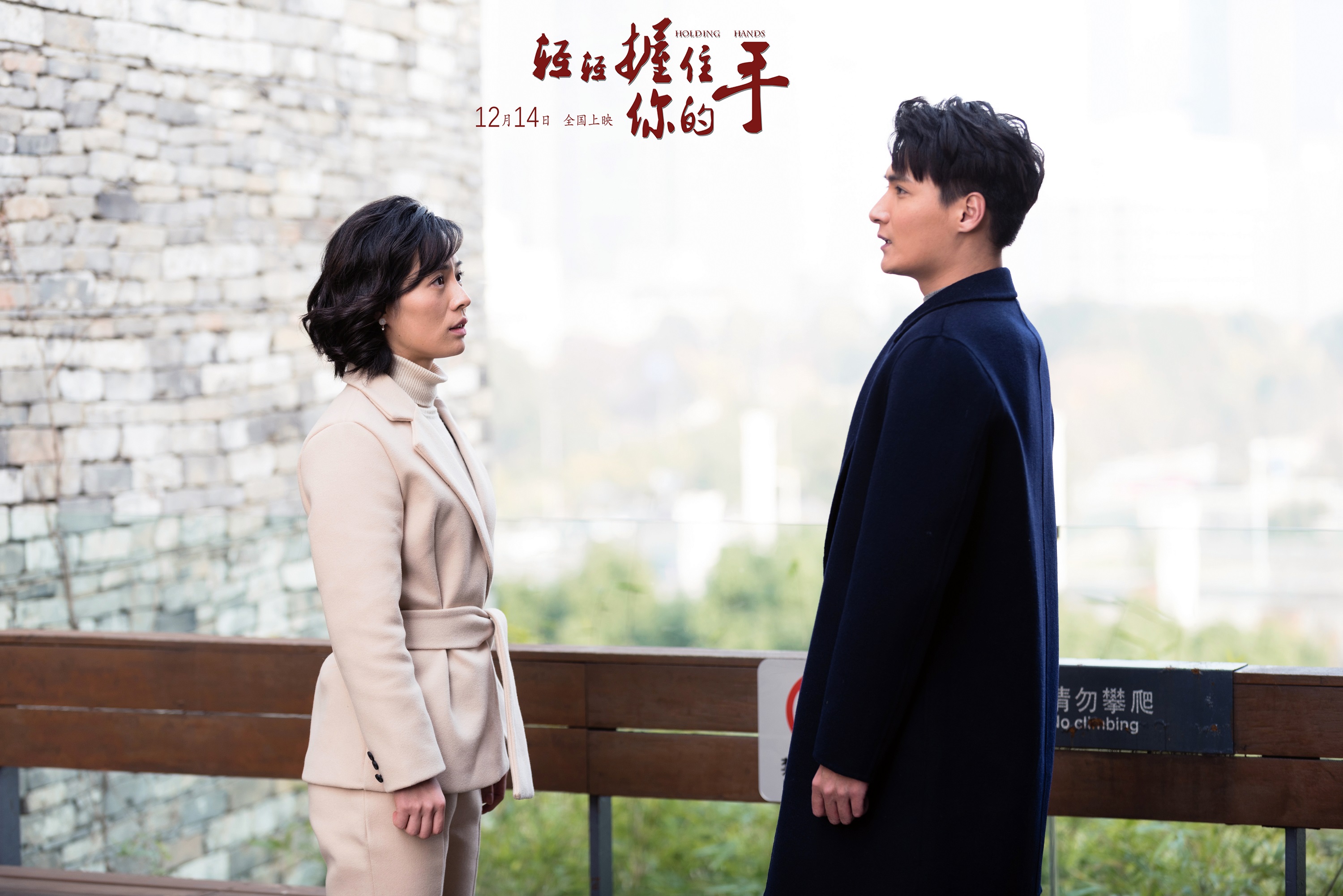 轻轻握住你的手剧照的剧照