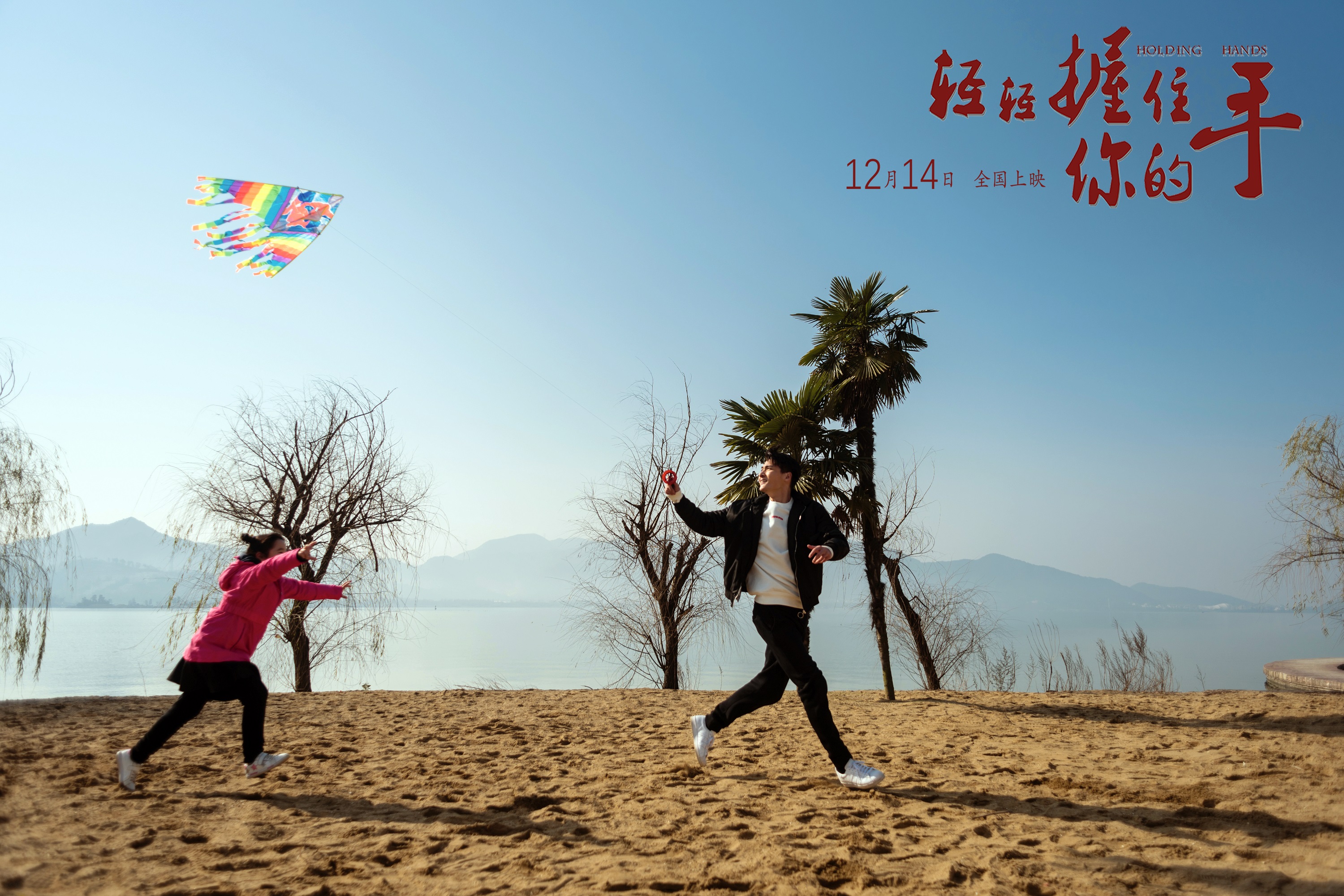 轻轻握住你的手剧照的剧照