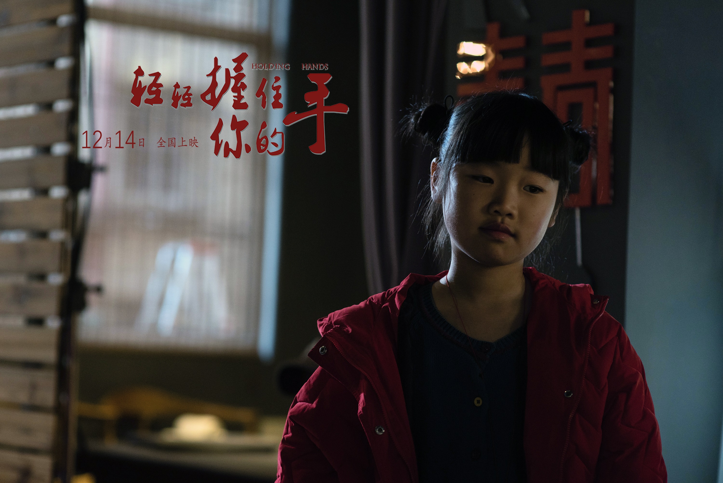 轻轻握住你的手剧照的剧照