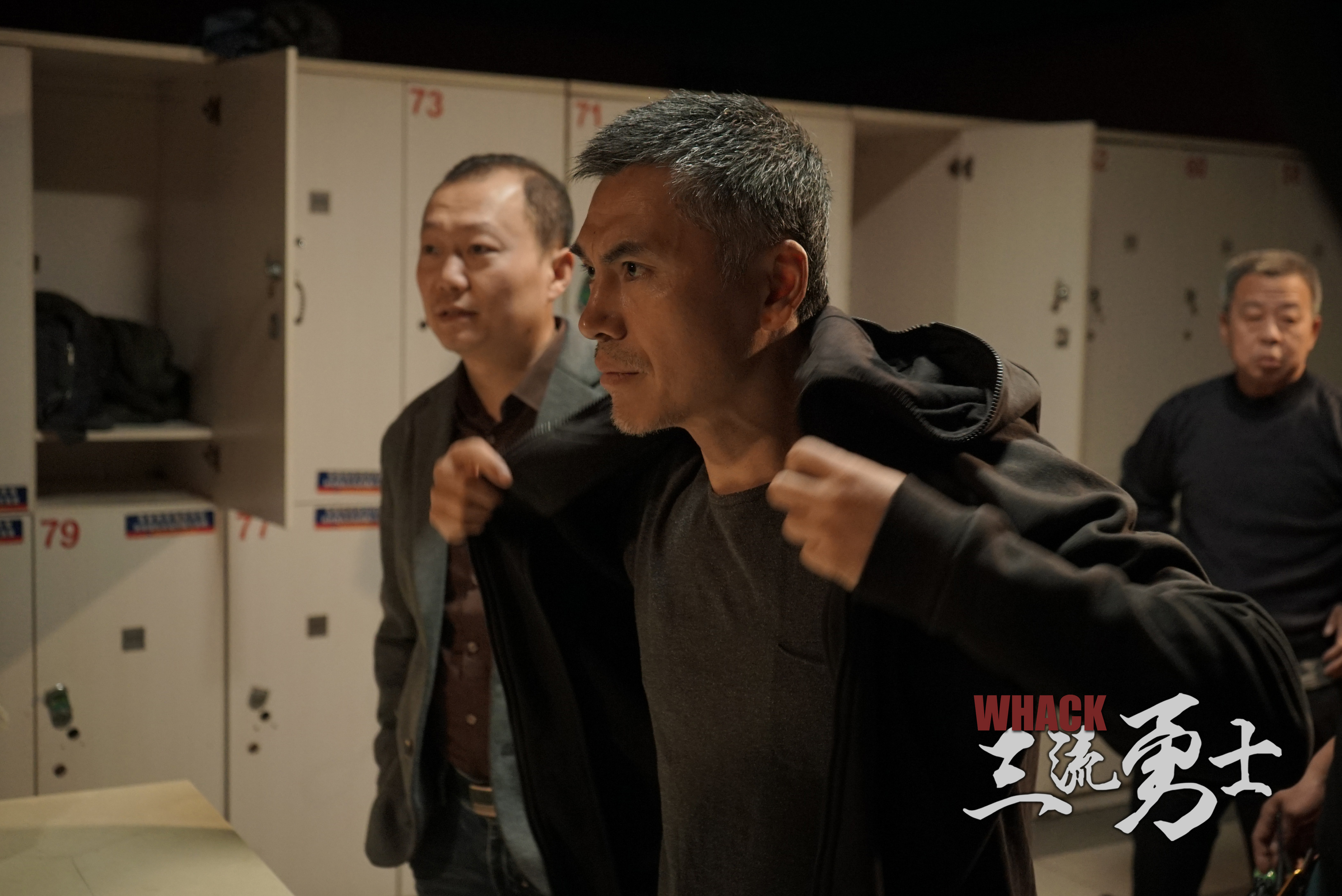 三流勇士剧照的剧照