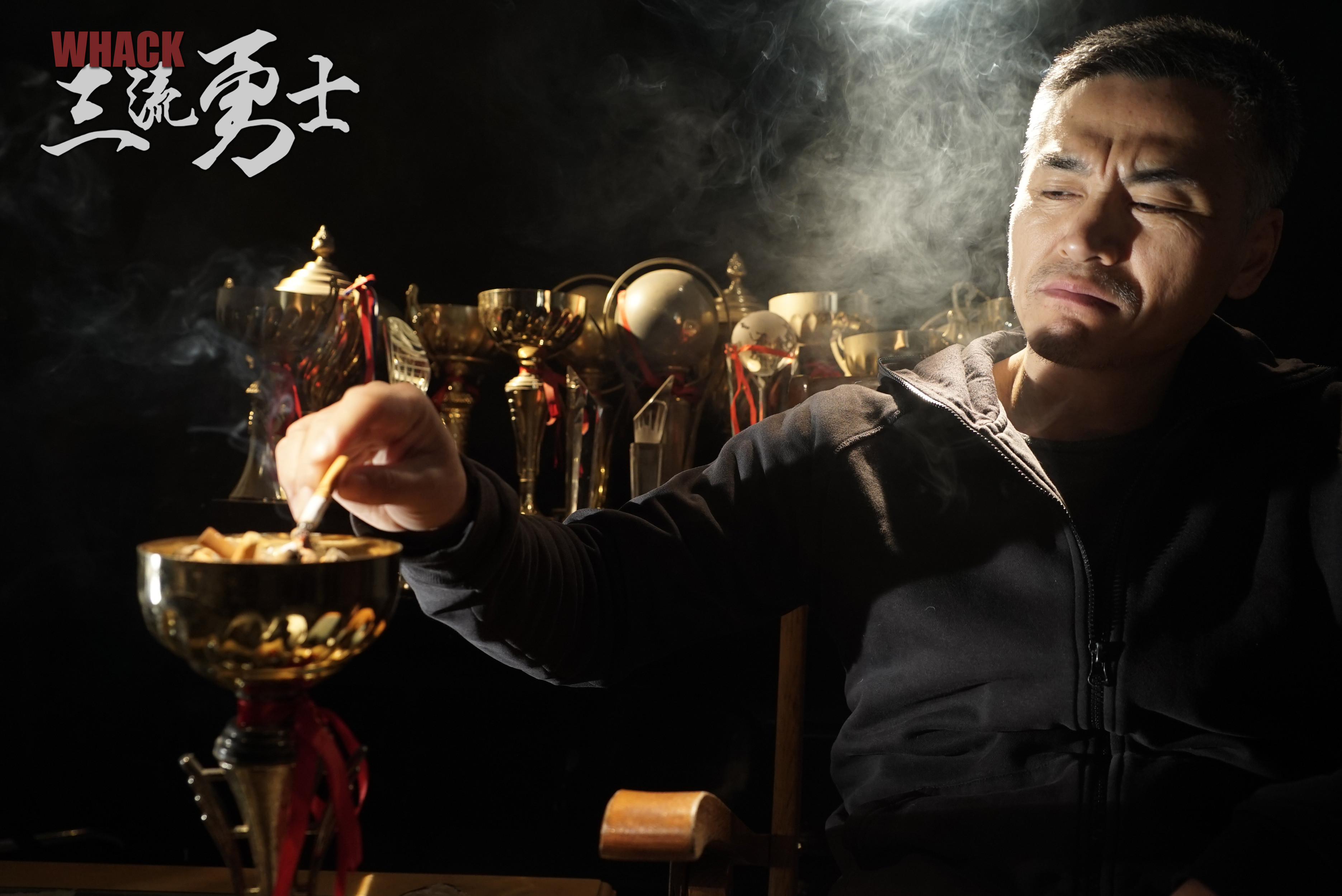 三流勇士剧照的剧照