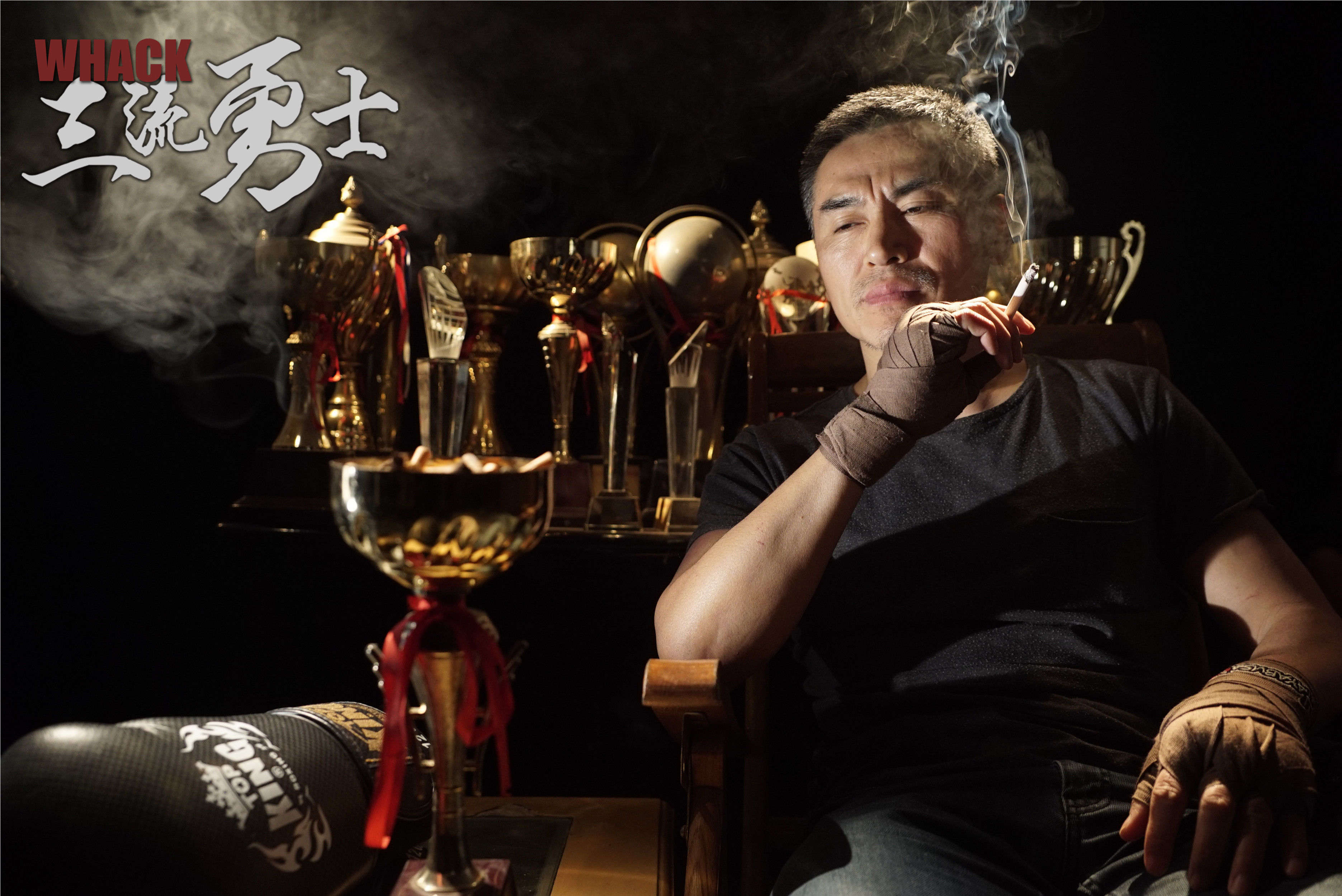 三流勇士剧照的剧照