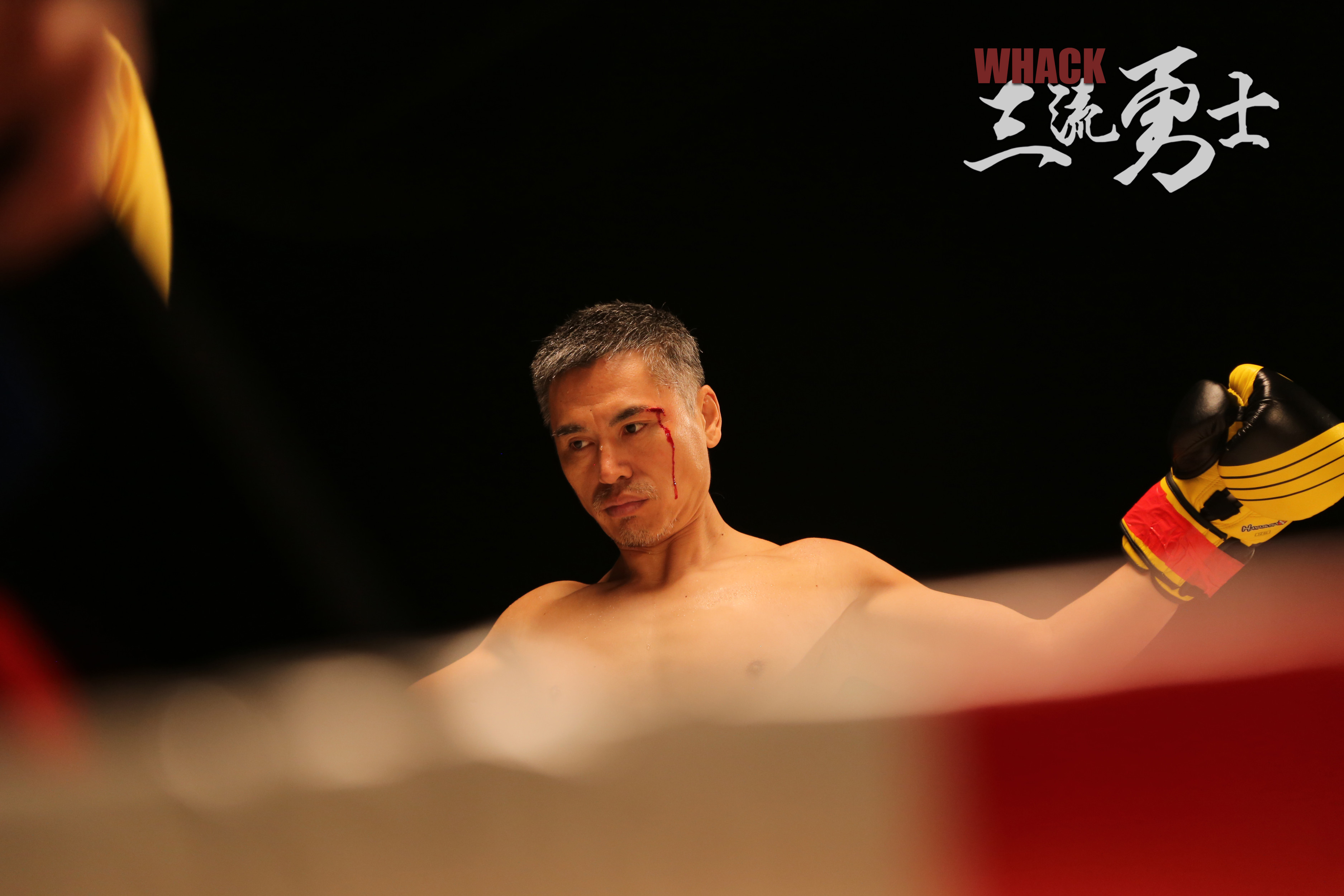 三流勇士剧照的剧照