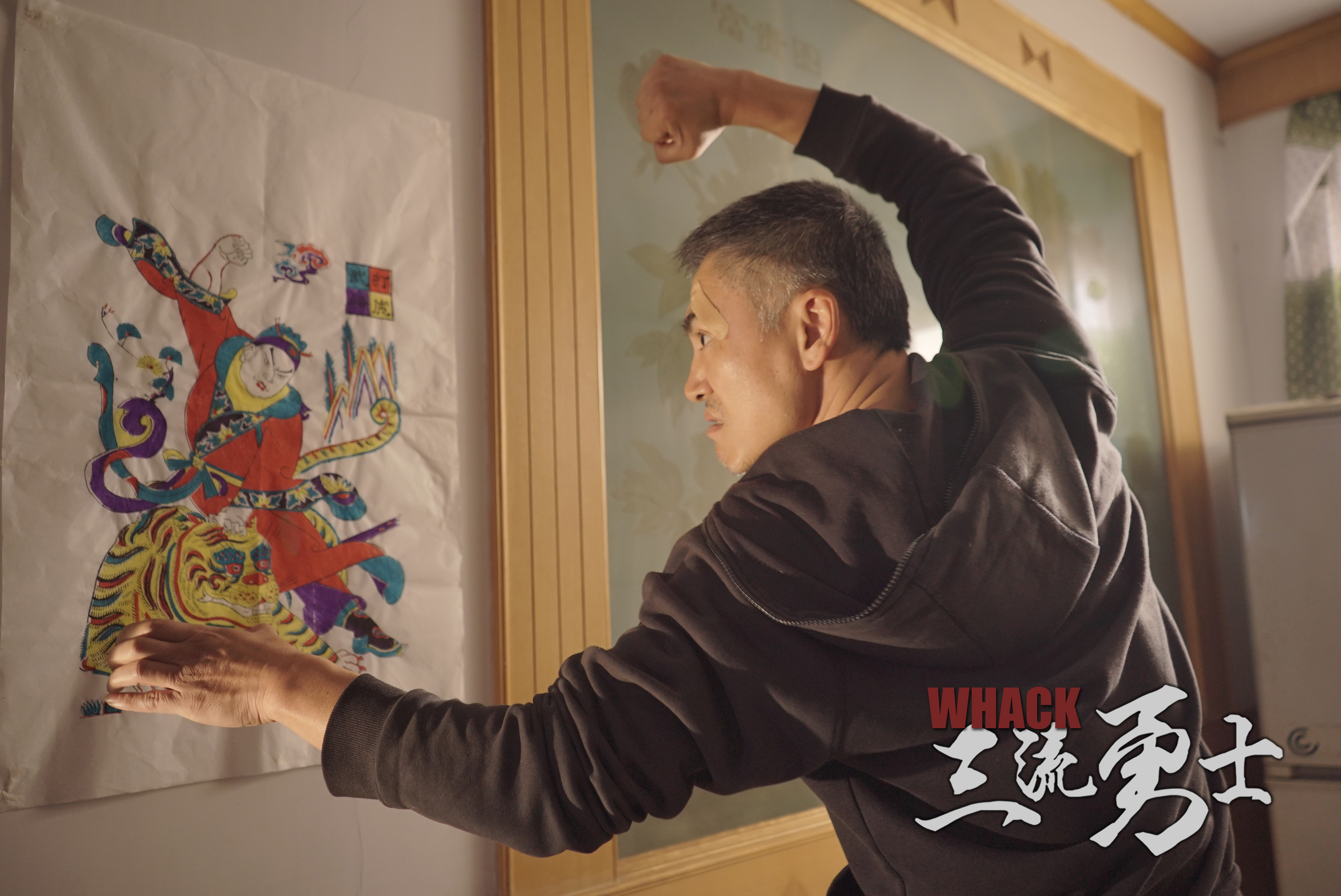 三流勇士剧照的剧照