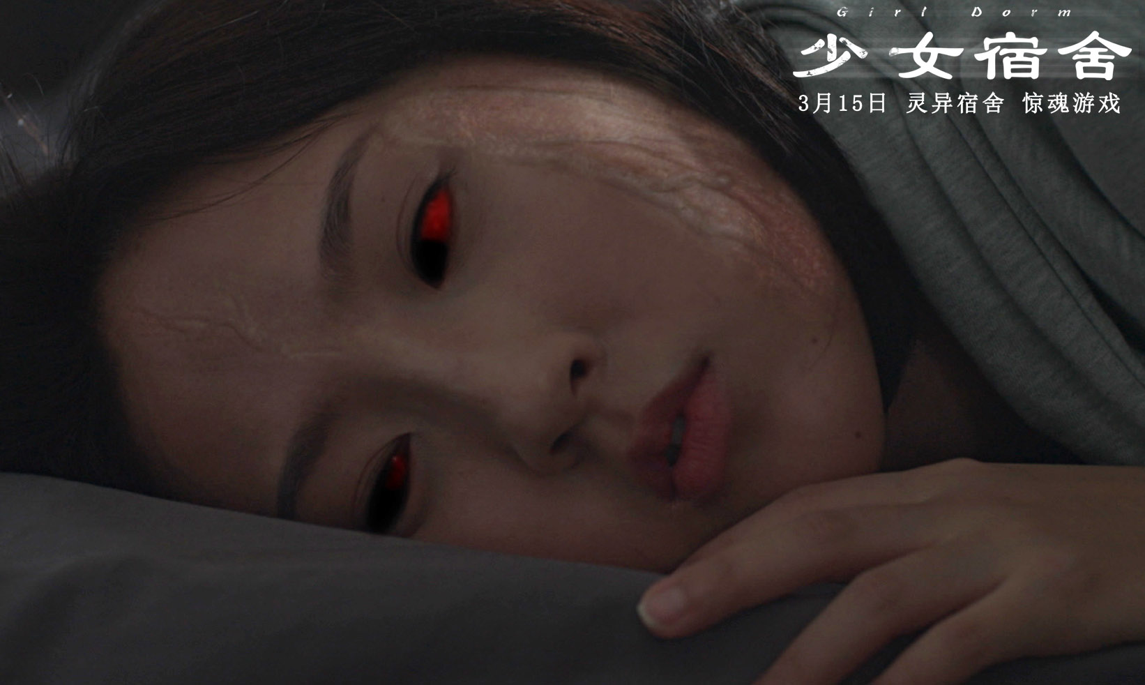 少女宿舍剧照的剧照