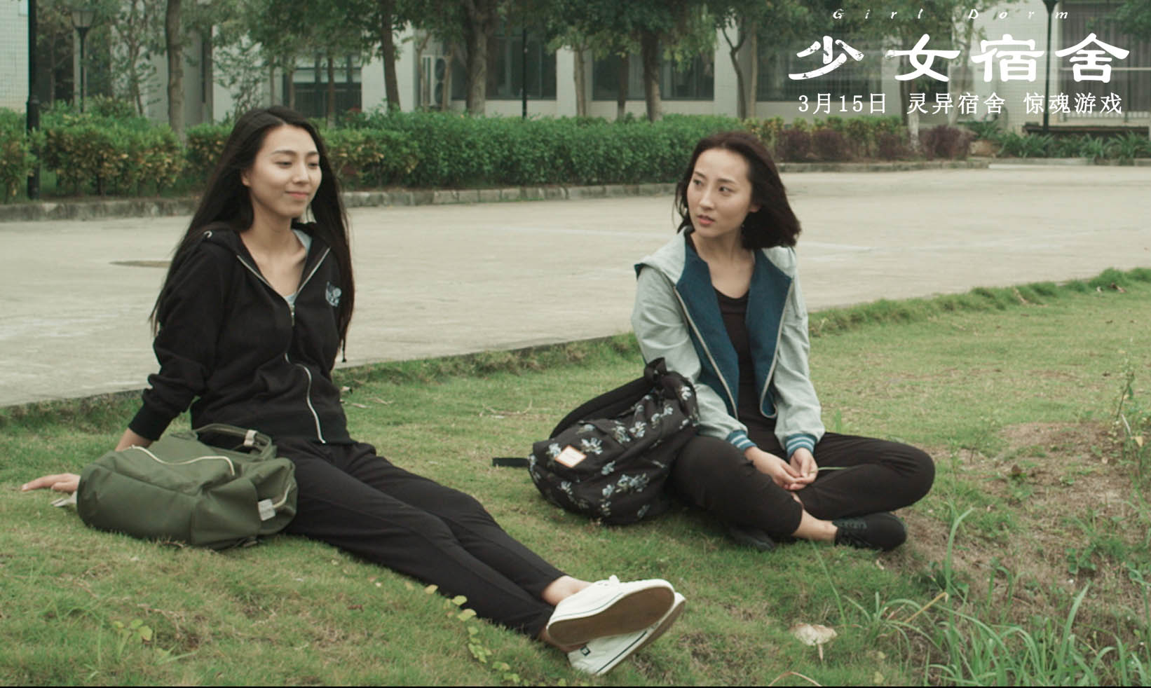 少女宿舍剧照的剧照