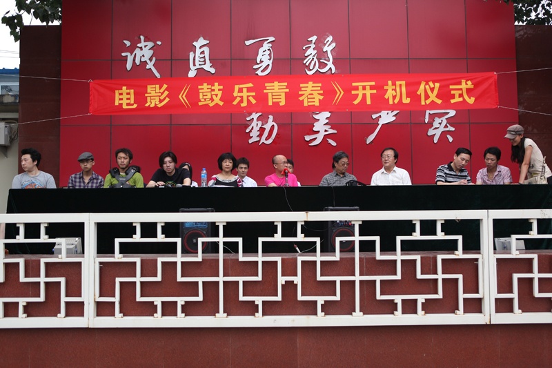 鼓乐青春剧照的剧照