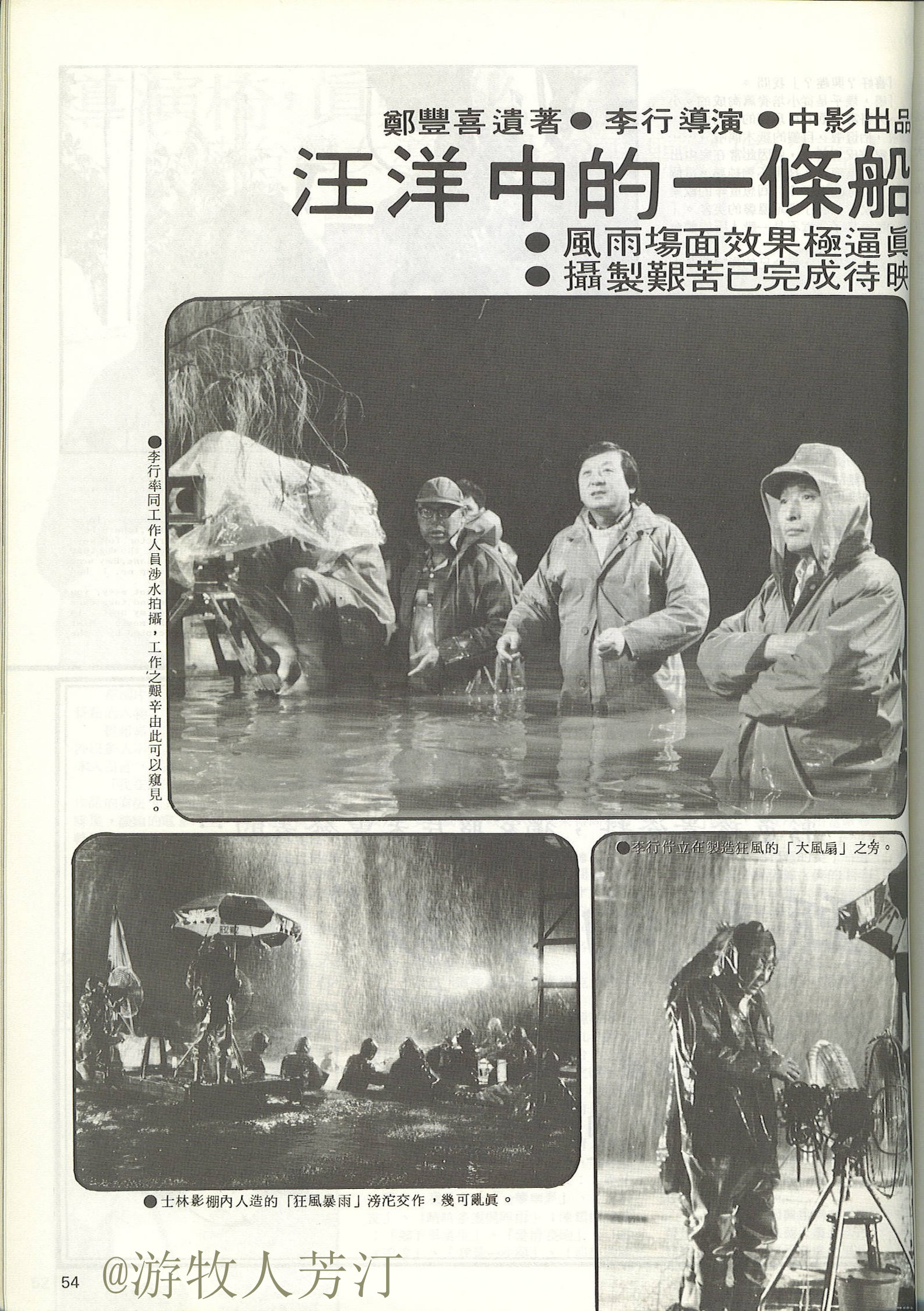 汪洋中的一条船剧照的剧照