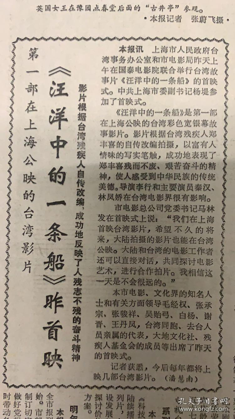 汪洋中的一条船剧照的剧照