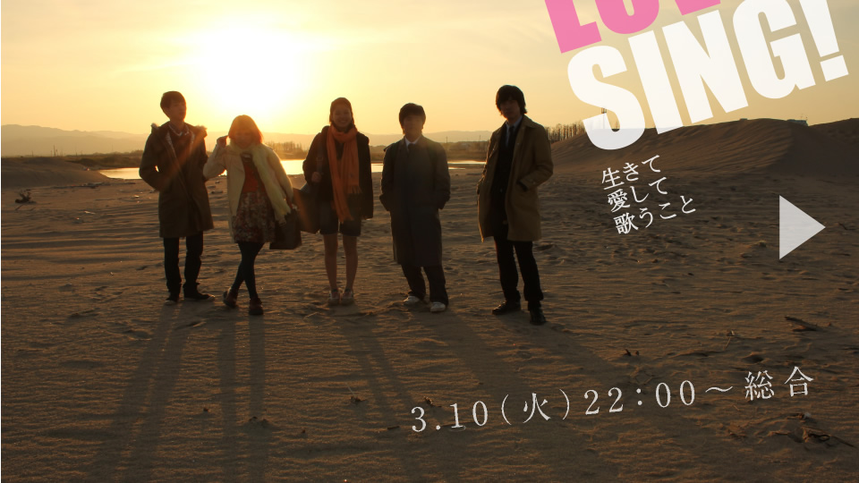 LIVE LOVE SING 活着爱着歌唱剧照的剧照