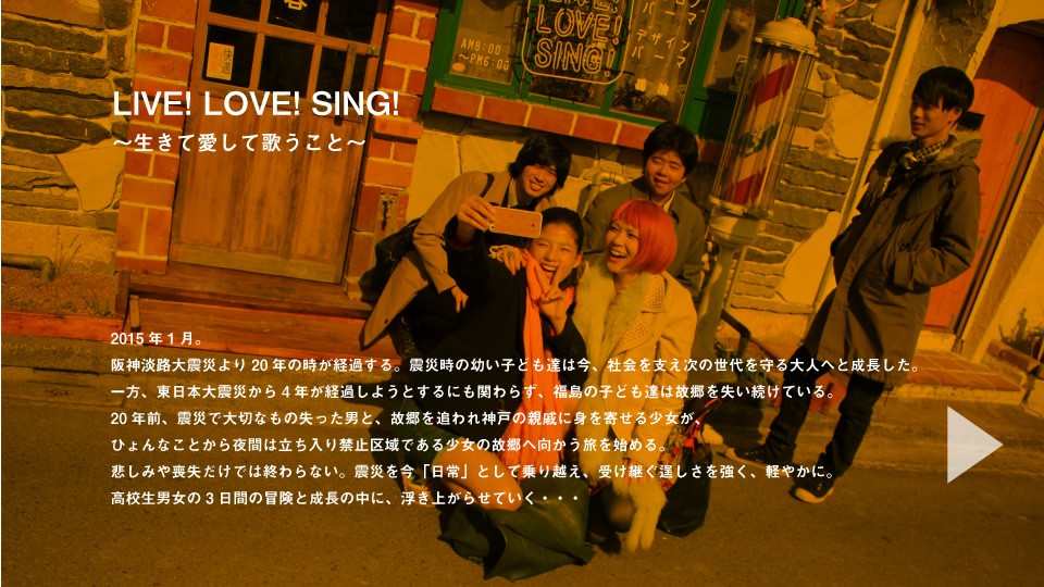 LIVE LOVE SING 活着爱着歌唱剧照的剧照