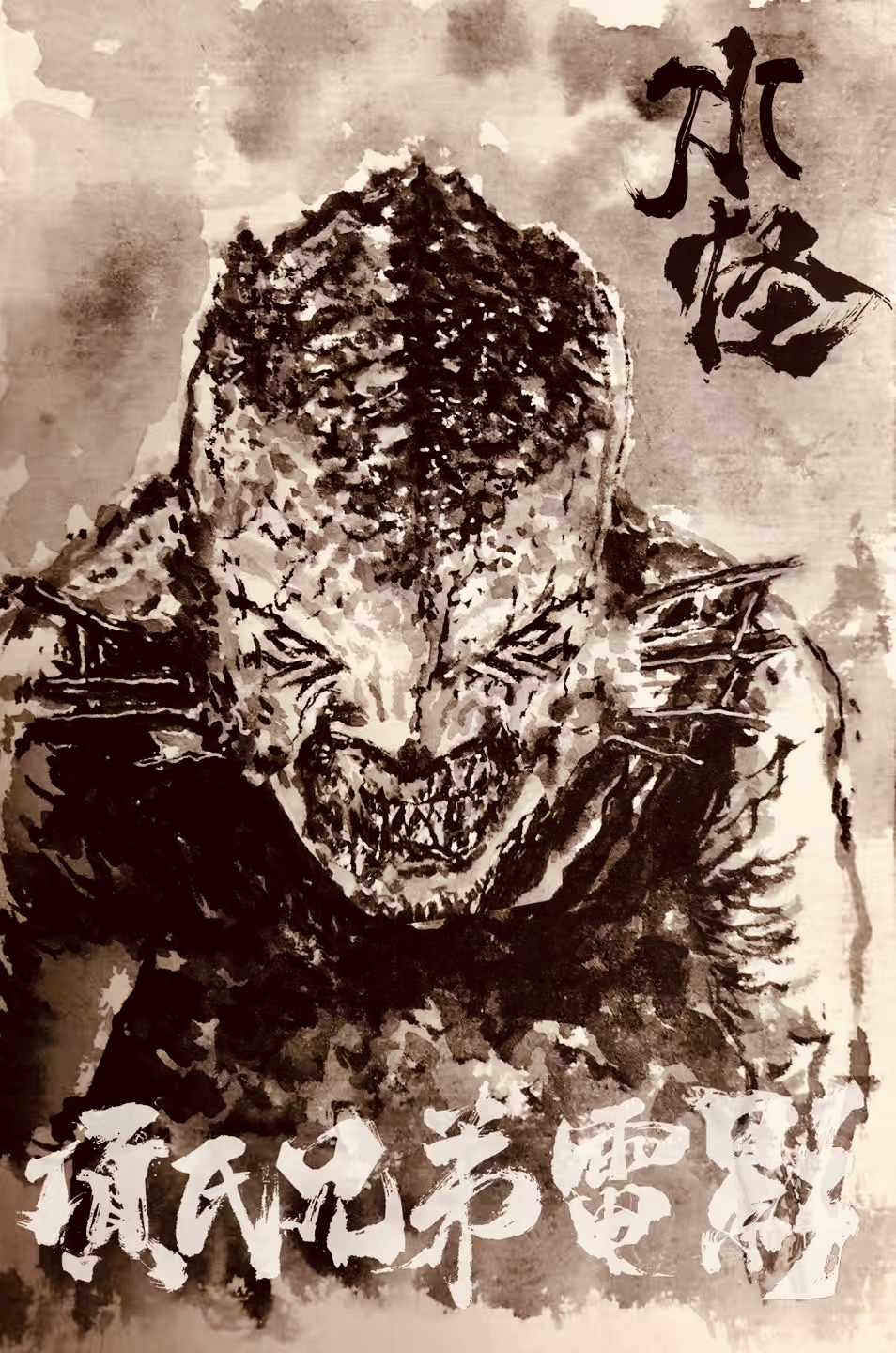 水怪剧照的剧照