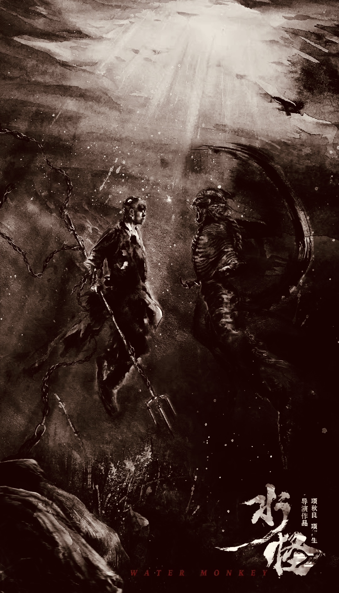 水怪剧照的剧照